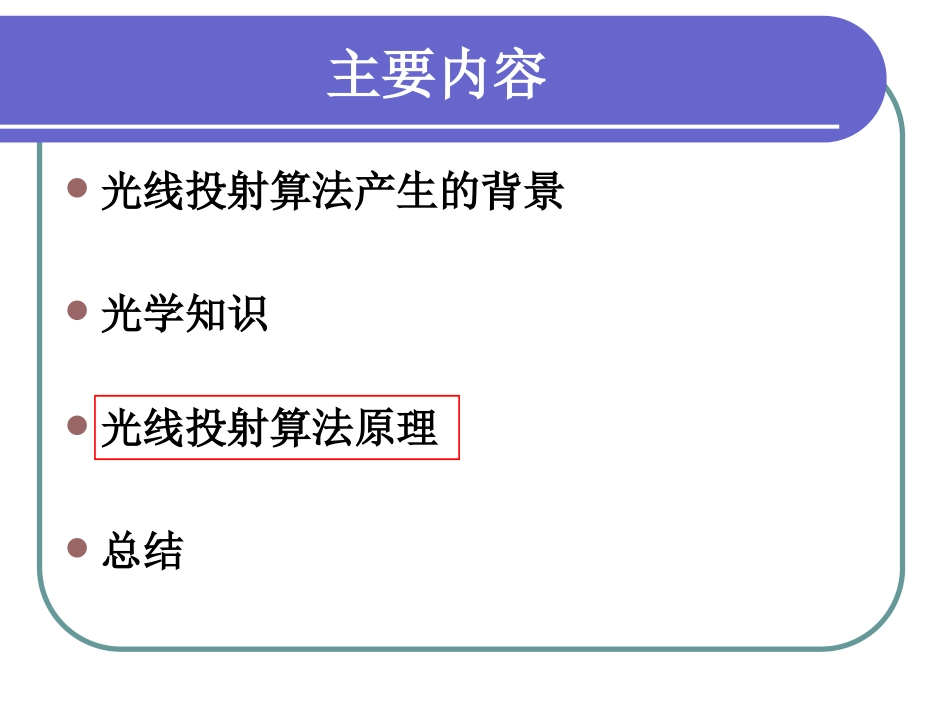 光线投射算法_第2页