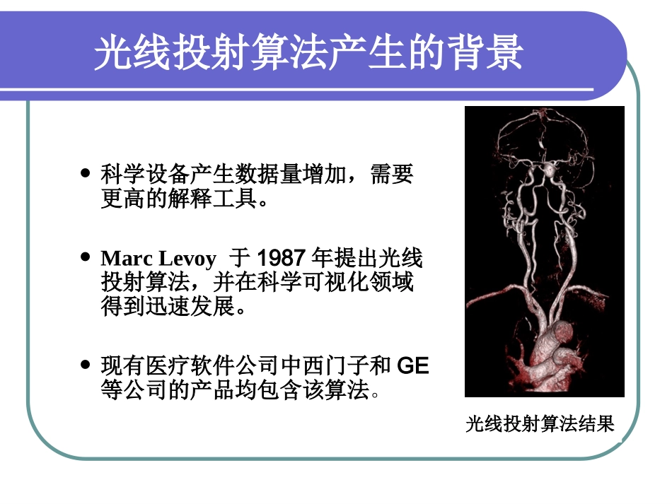 光线投射算法_第3页