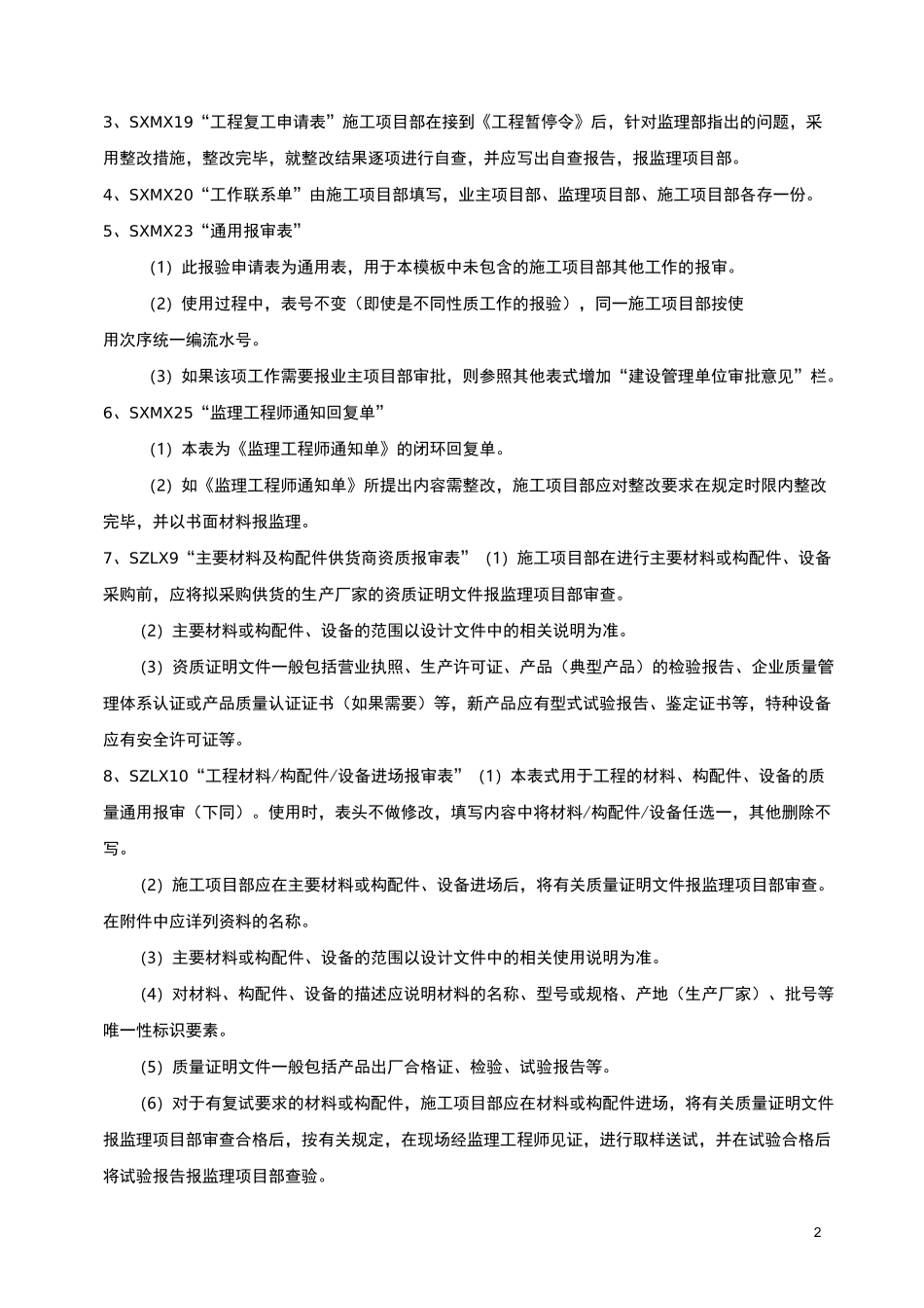 输电线路工程施工资料员作业指导_第3页