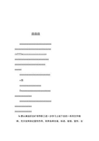 国庆期间安全生产保障措施