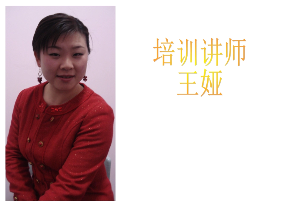 如何赢得第一印象_第1页