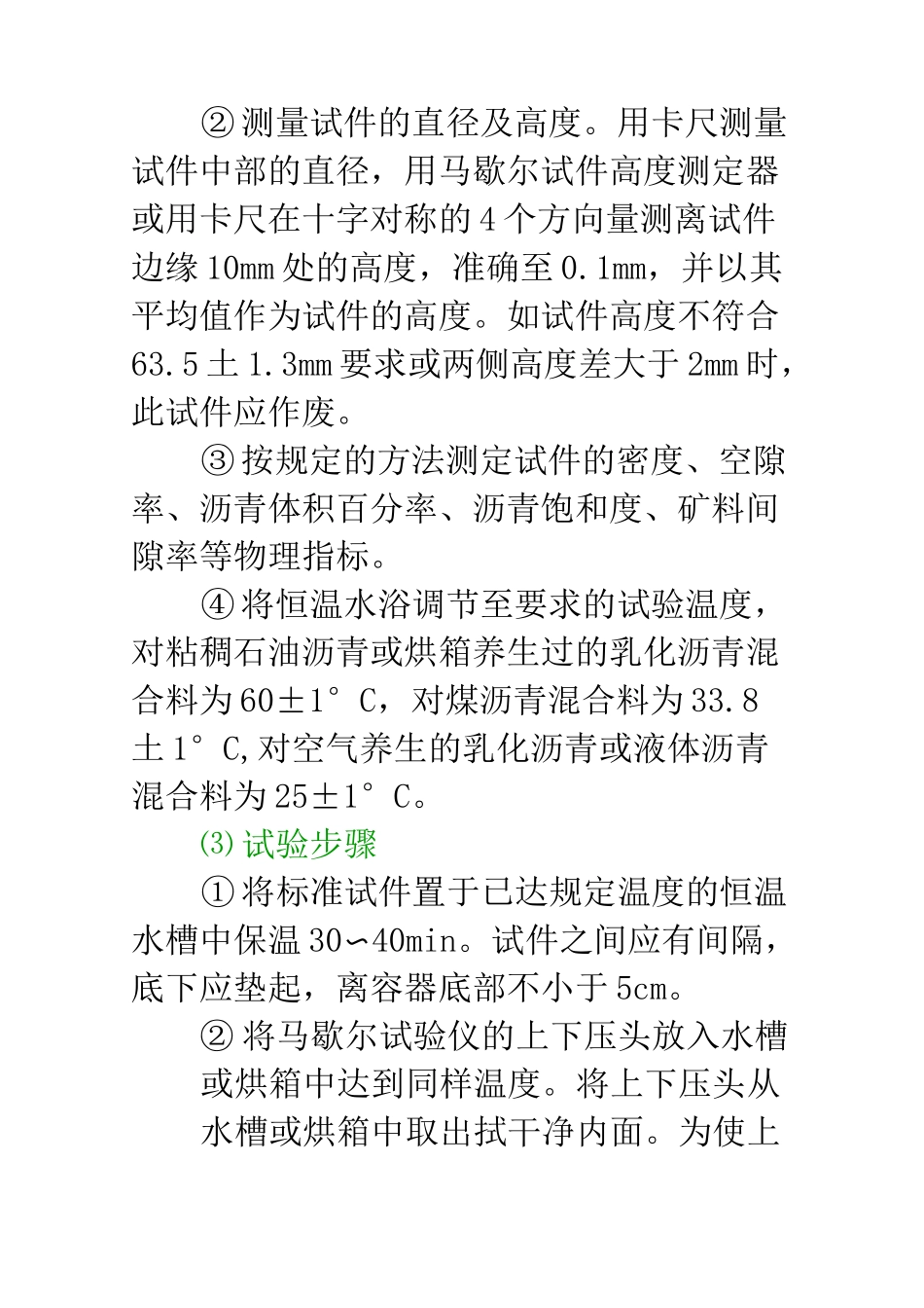 马歇尔稳定度试验_第2页