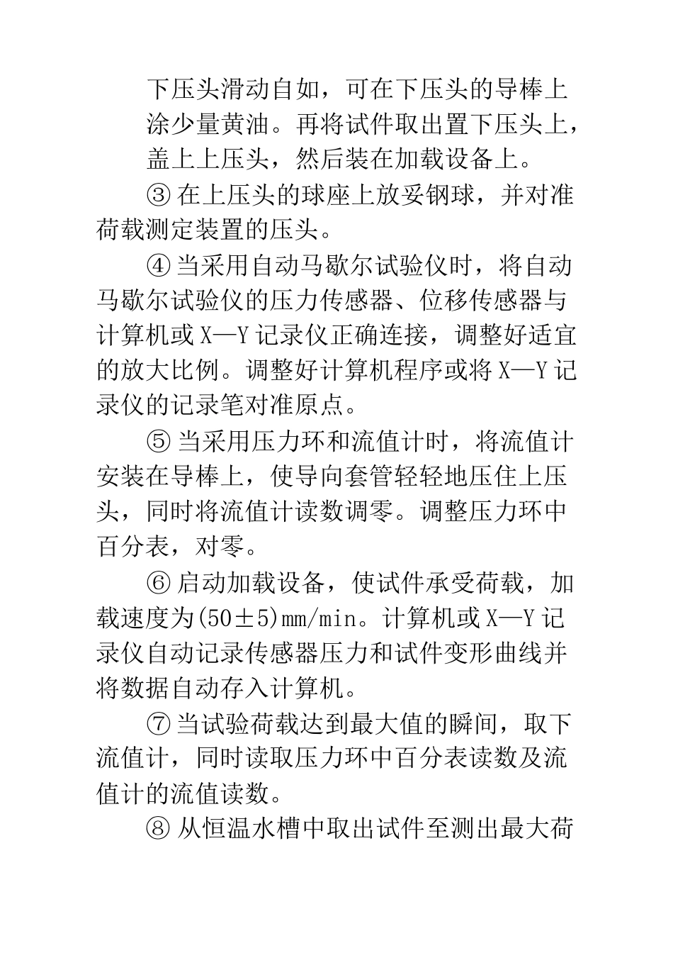 马歇尔稳定度试验_第3页