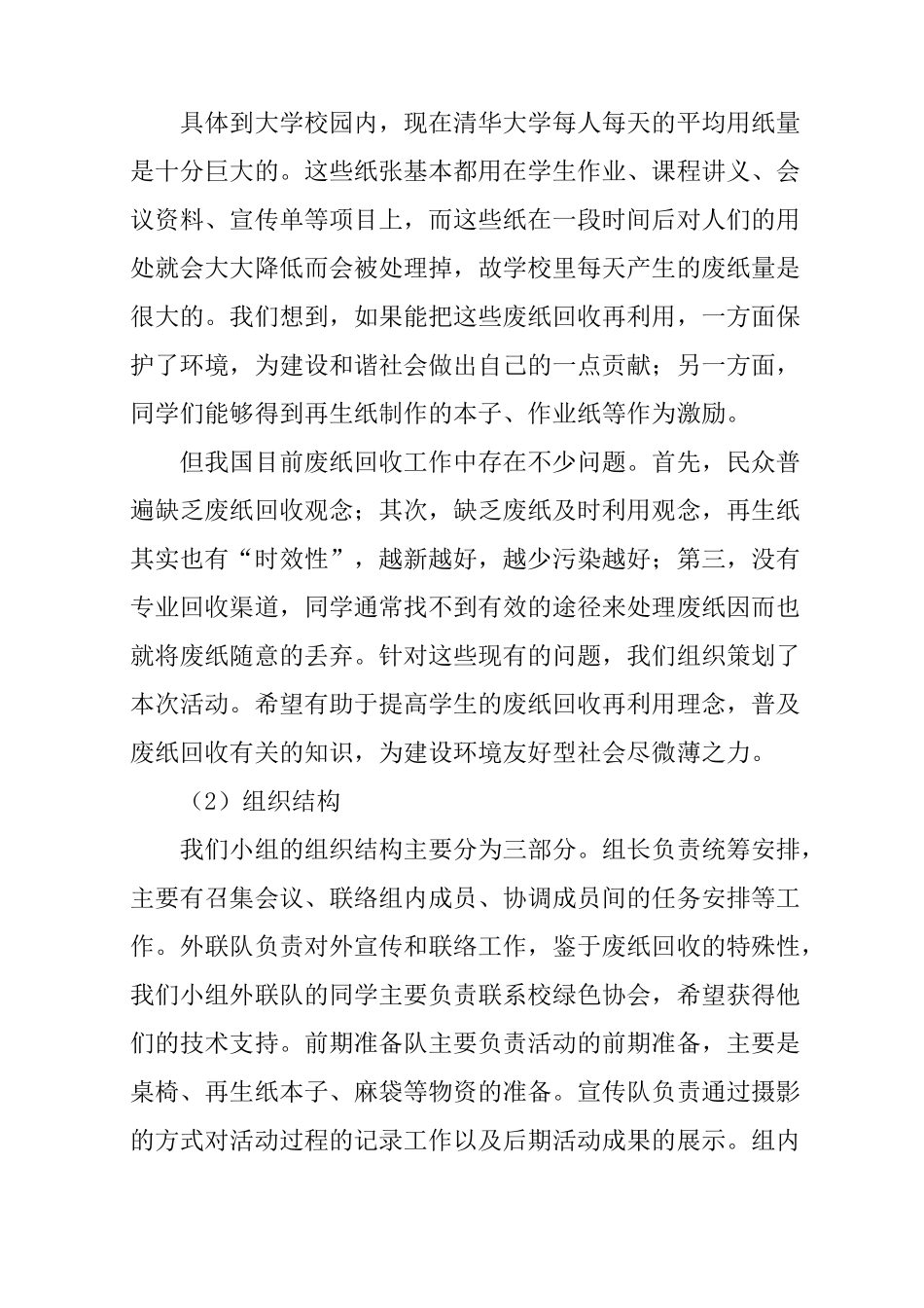 废纸回收再利用项目策划书_第2页