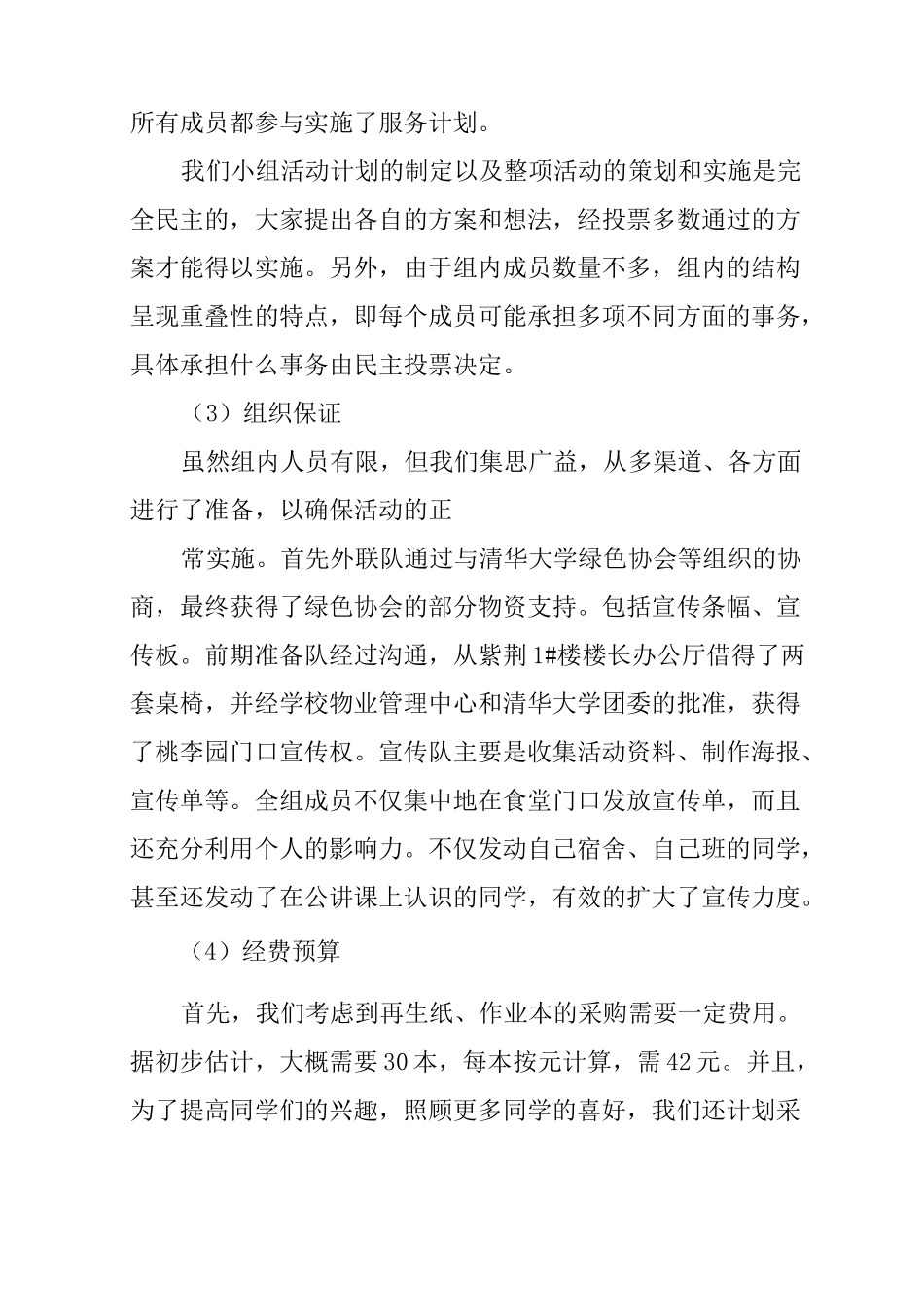 废纸回收再利用项目策划书_第3页