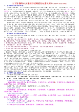 江西省赣州市安远县浮槎乡长河村廖氏简介(廖姓 廖氏寻根)20130409