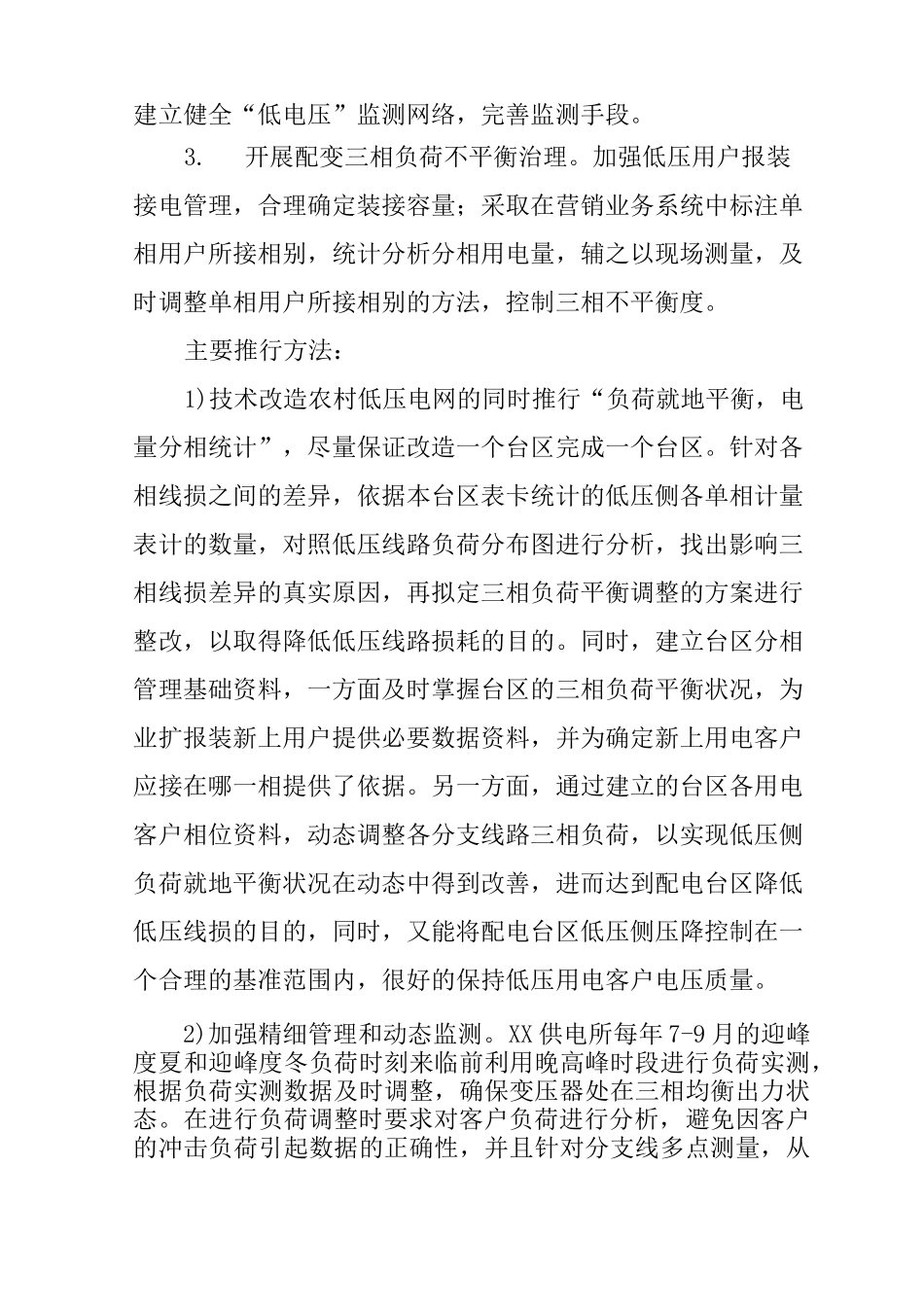 供电所农村低电压综合治理工作方案_第3页