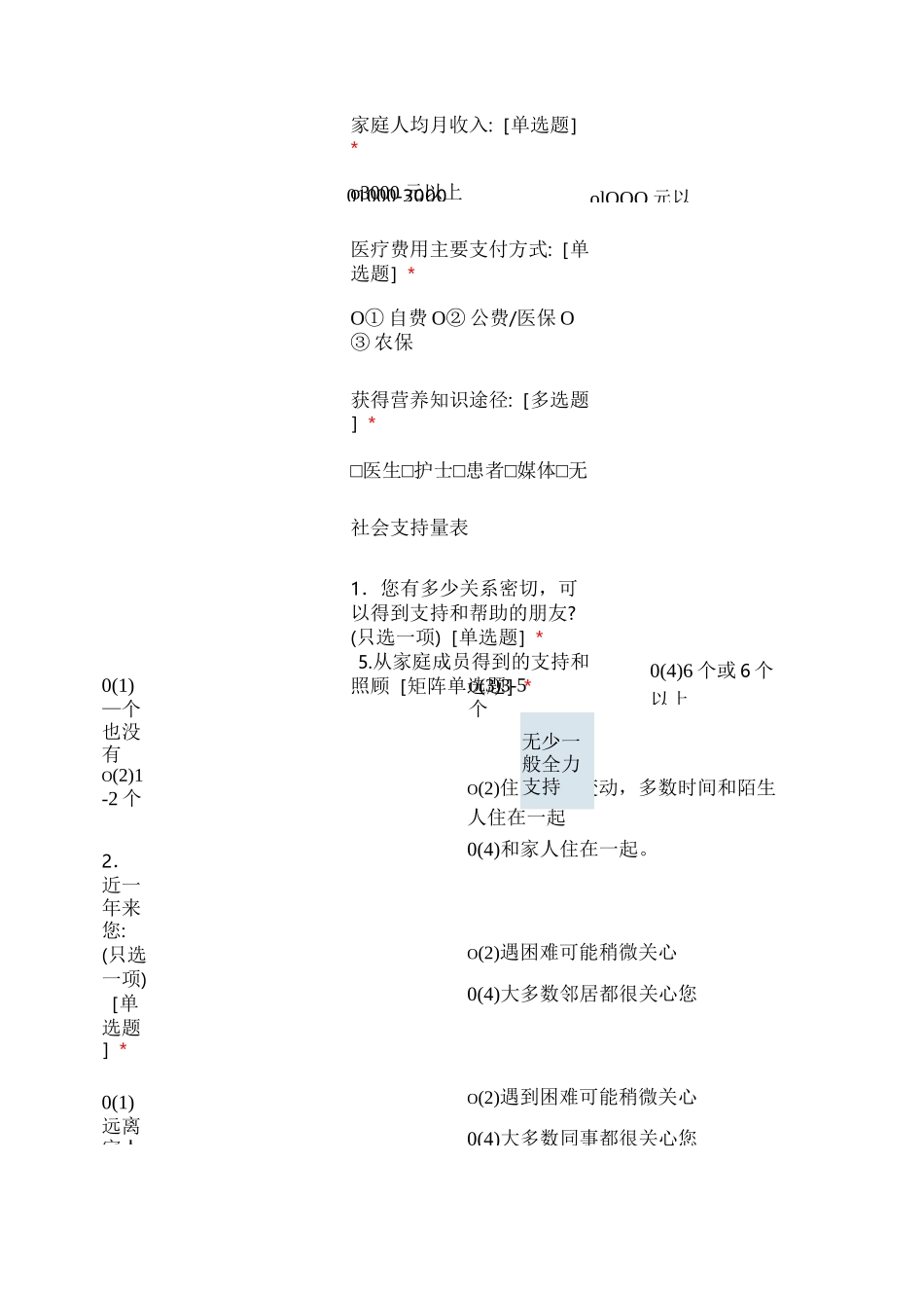 消化道肿瘤患者术后_第2页