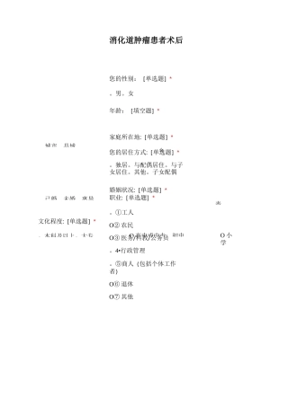 消化道肿瘤患者术后