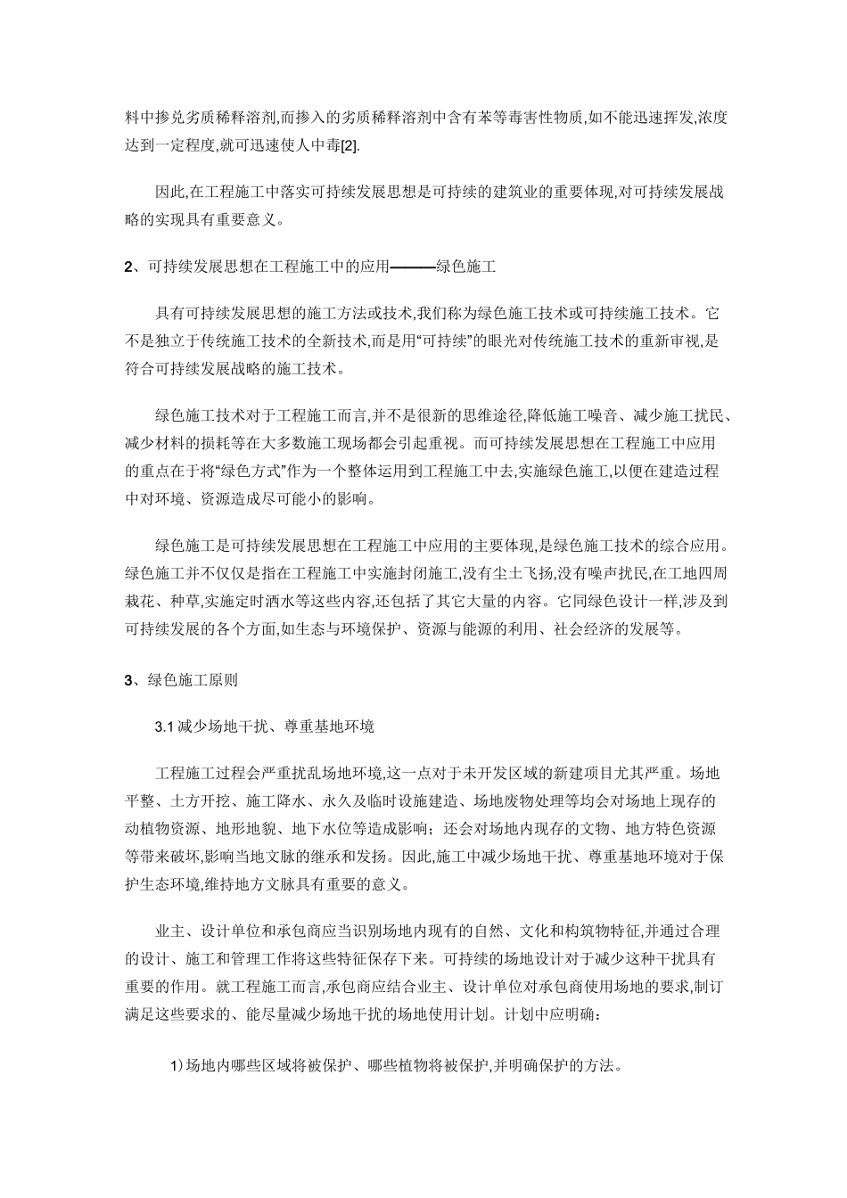 可持续发展与绿色施工_第2页