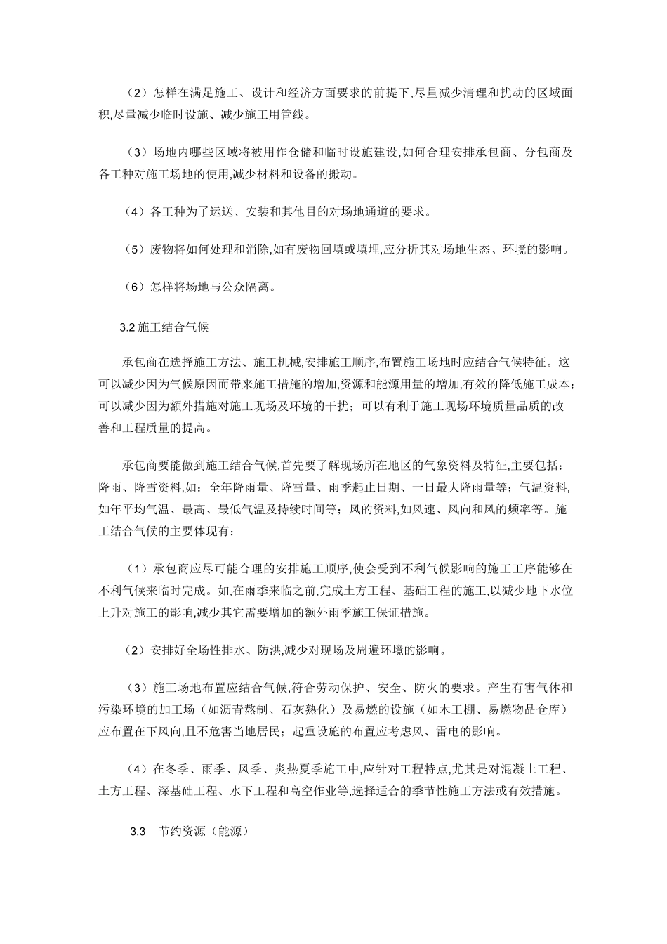 可持续发展与绿色施工_第3页