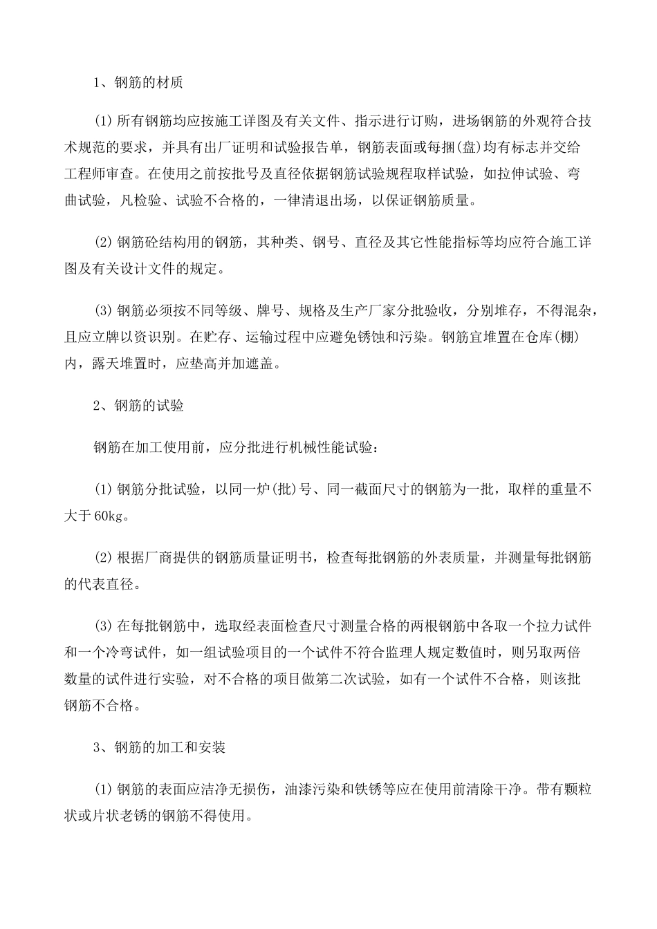 混凝土及钢筋混凝土工程施工工艺 _第2页