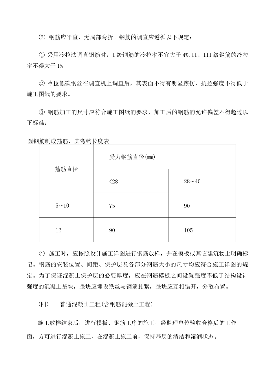 混凝土及钢筋混凝土工程施工工艺 _第3页