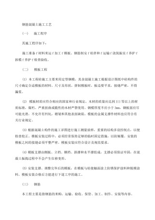 混凝土及钢筋混凝土工程施工工艺 