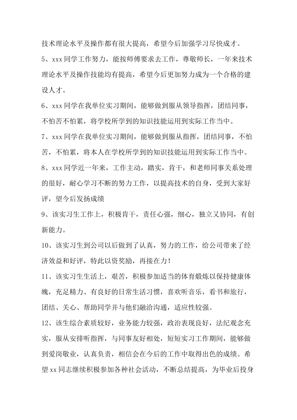 给实习生的寄语_第2页