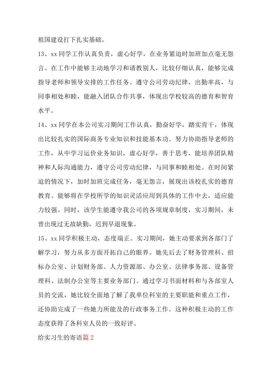 给实习生的寄语_第3页