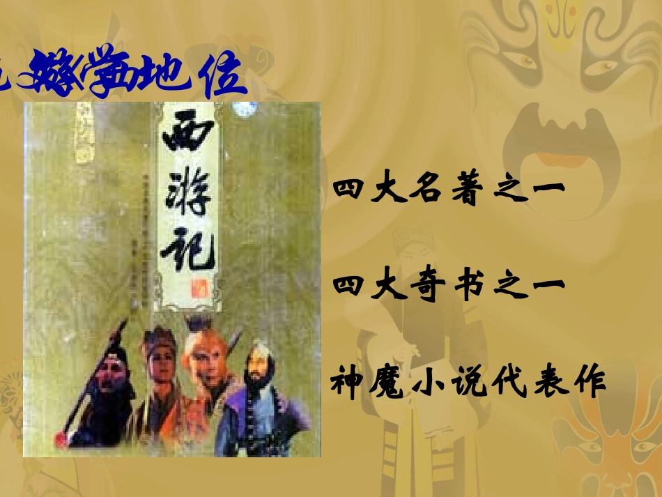 第八章_西游记2_第2页