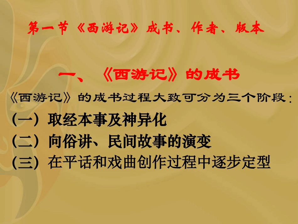 第八章_西游记2_第3页