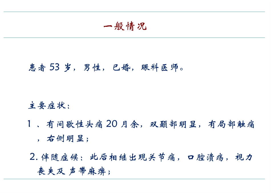 头痛病例讨论_第2页
