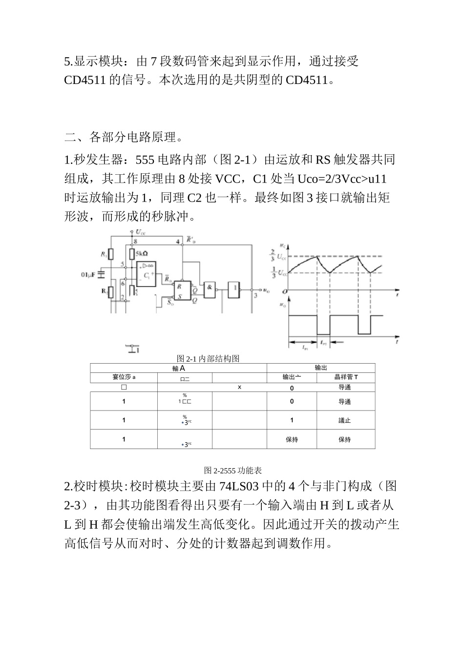 (完整版)数字电路课程设计--数字时钟_第3页