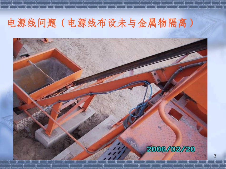 现场临时用电通病问题_第3页