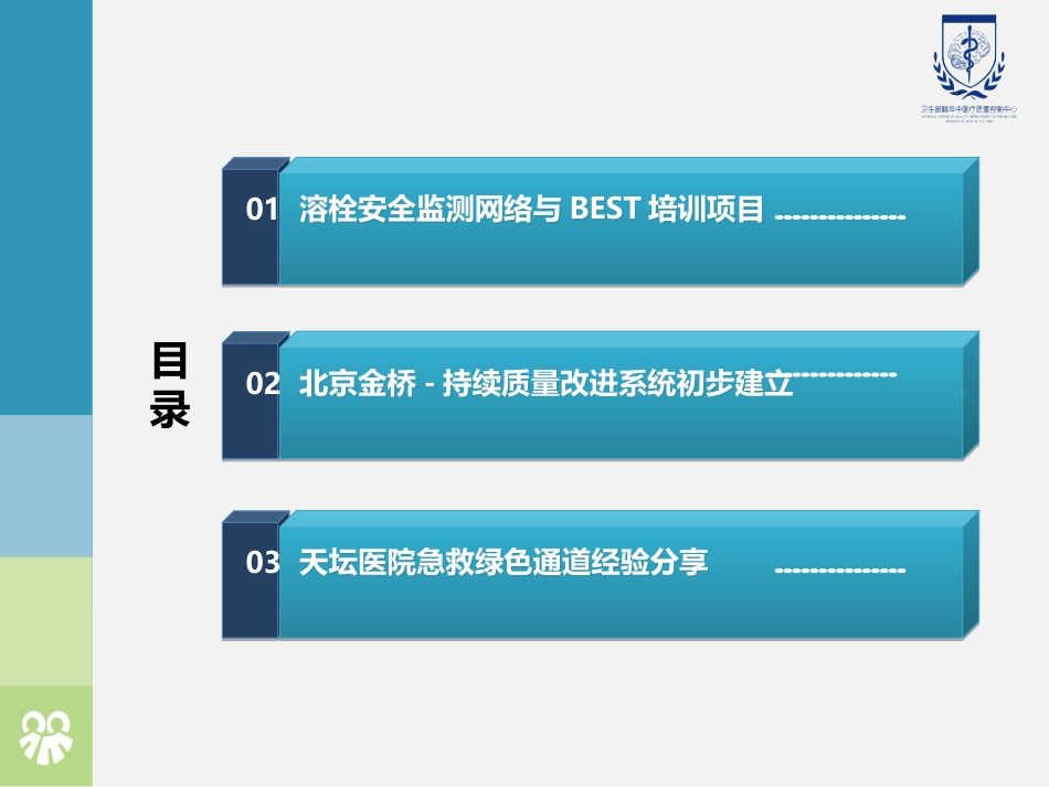 北京地区脑梗死溶栓急救模式介绍_第2页
