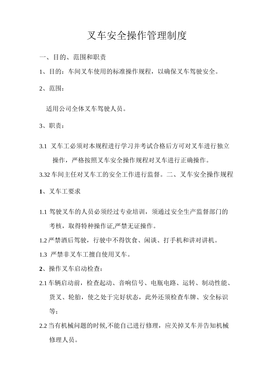 叉车规章制度及应急预案_第2页