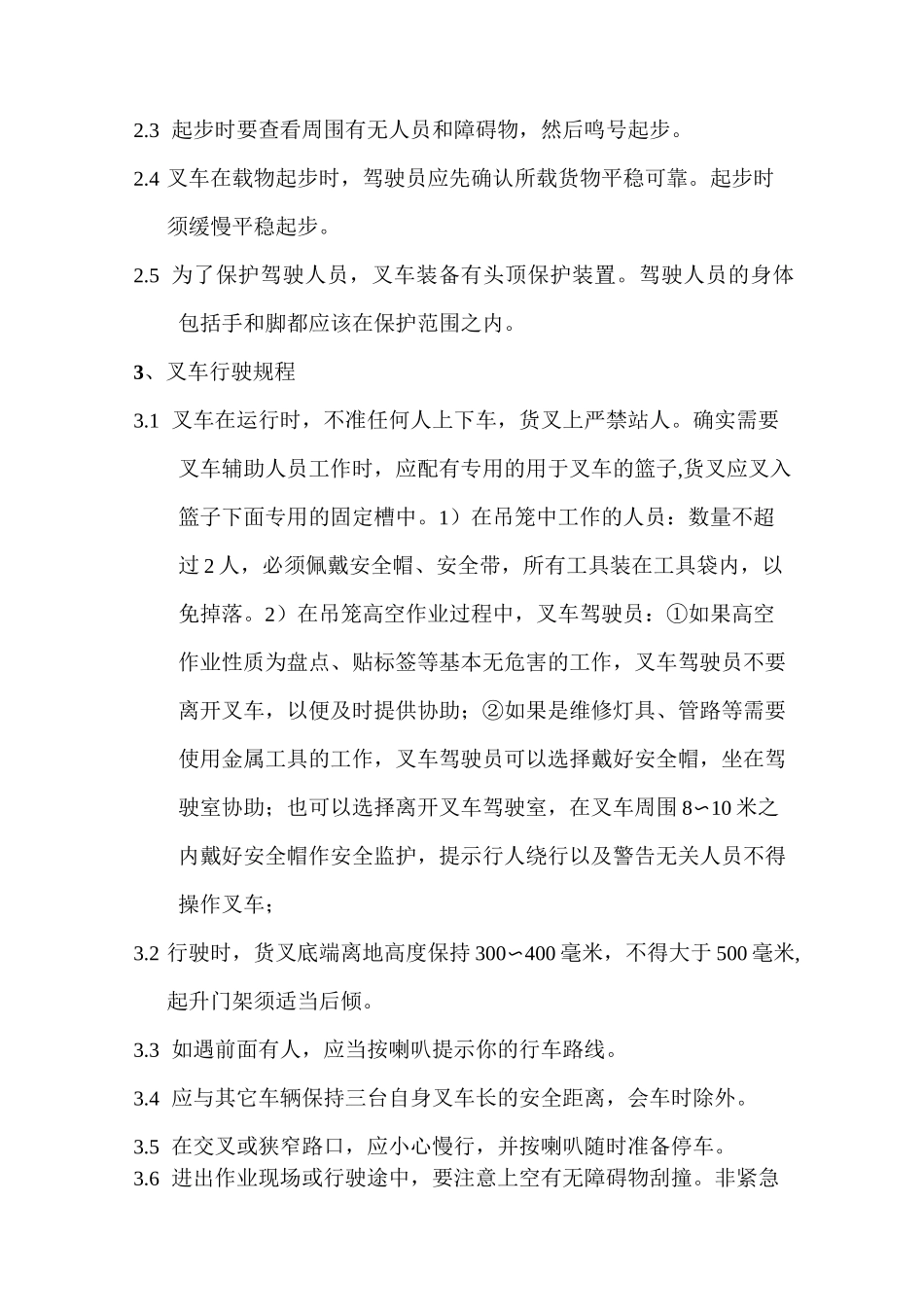 叉车规章制度及应急预案_第3页