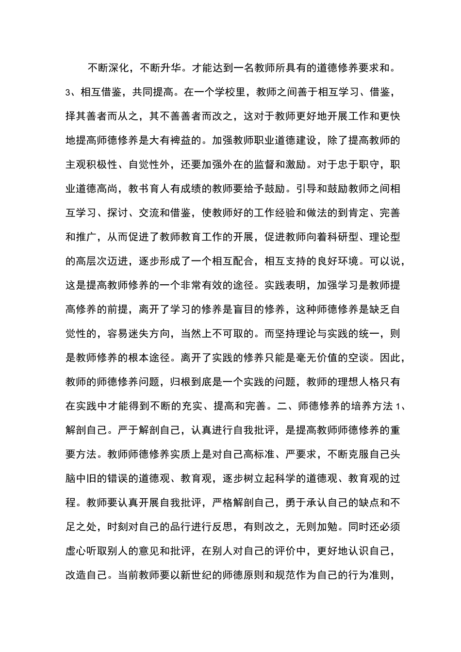 师德修养心得体会_第3页