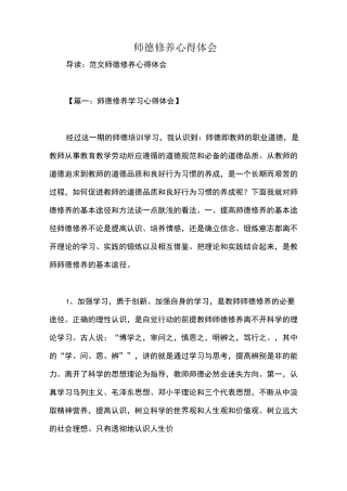 师德修养心得体会