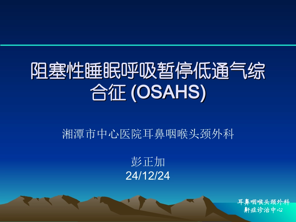 悬雍垂腭咽成形术_第1页