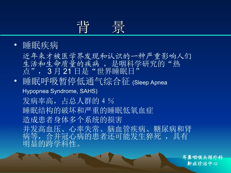 悬雍垂腭咽成形术_第2页