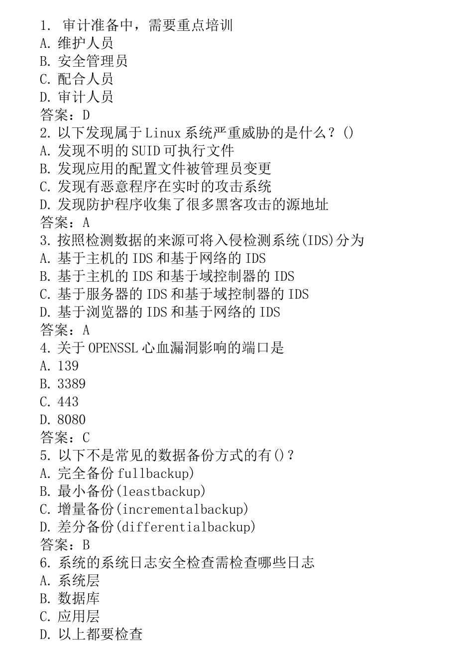 安全L2(2)_第1页