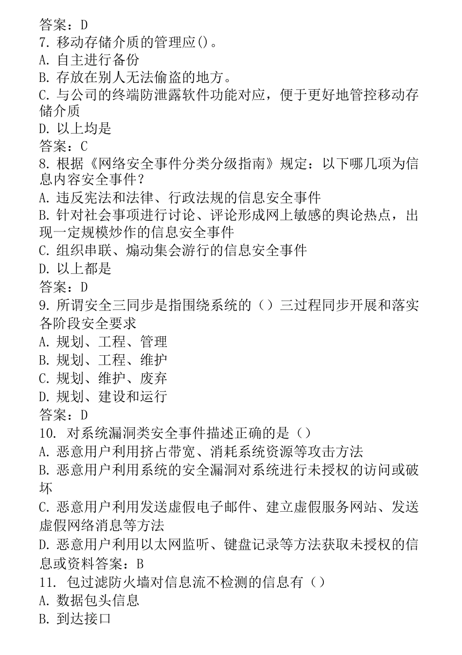安全L2(2)_第2页