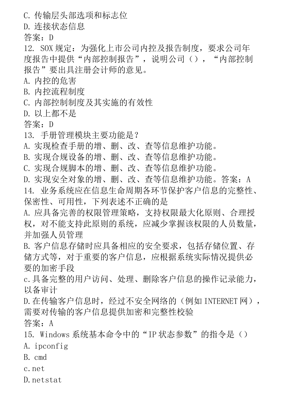 安全L2(2)_第3页