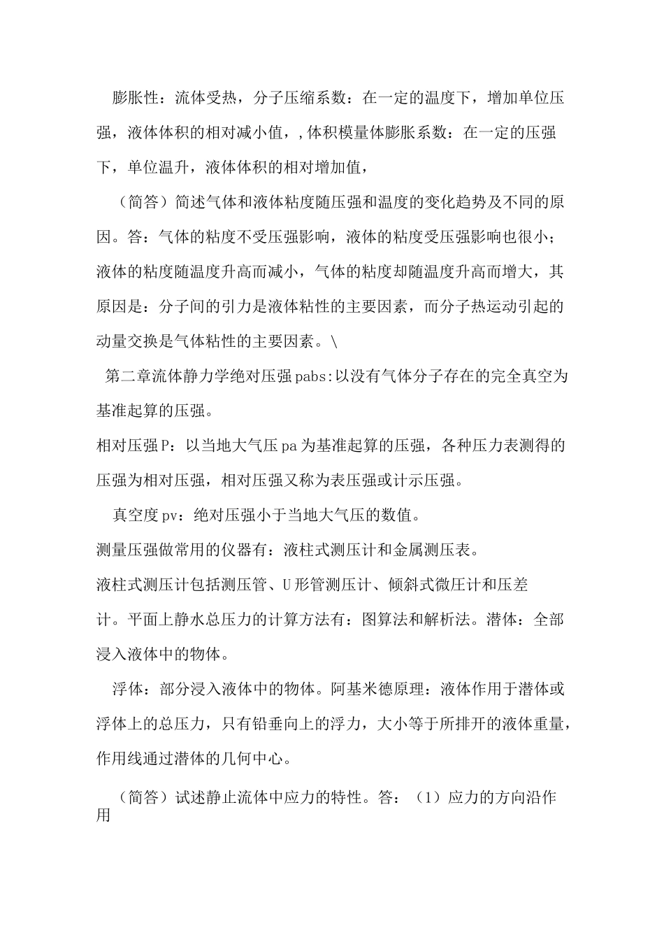 (完整版)流体力学名词解释_第2页