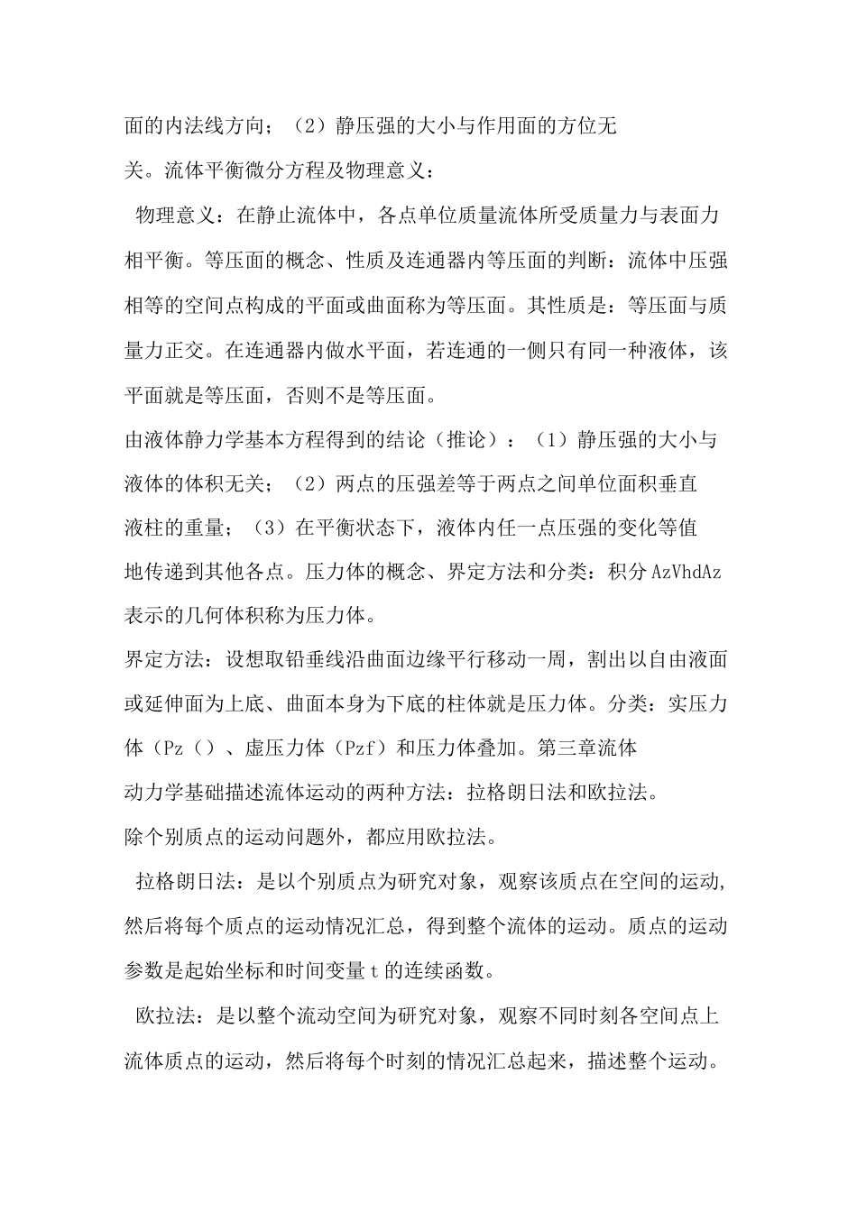 (完整版)流体力学名词解释_第3页