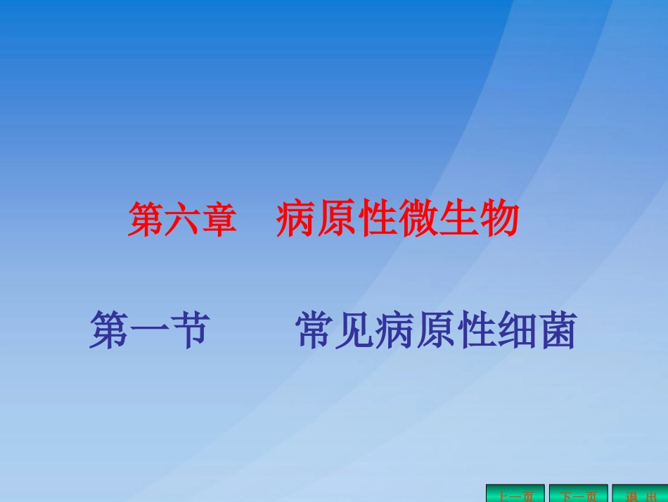 常见细菌课件_第1页