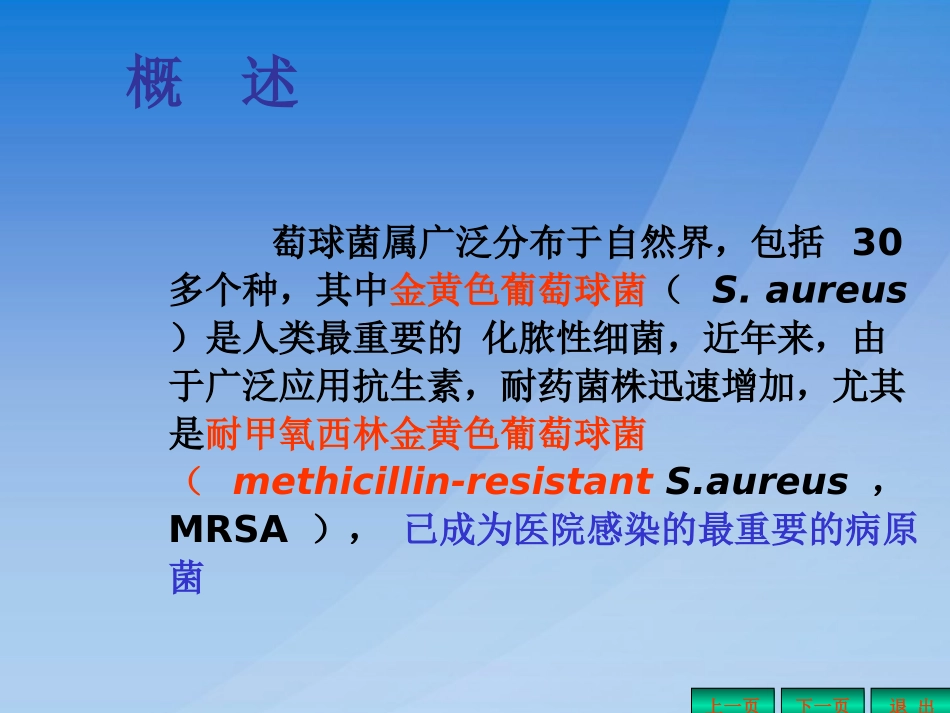常见细菌课件_第3页