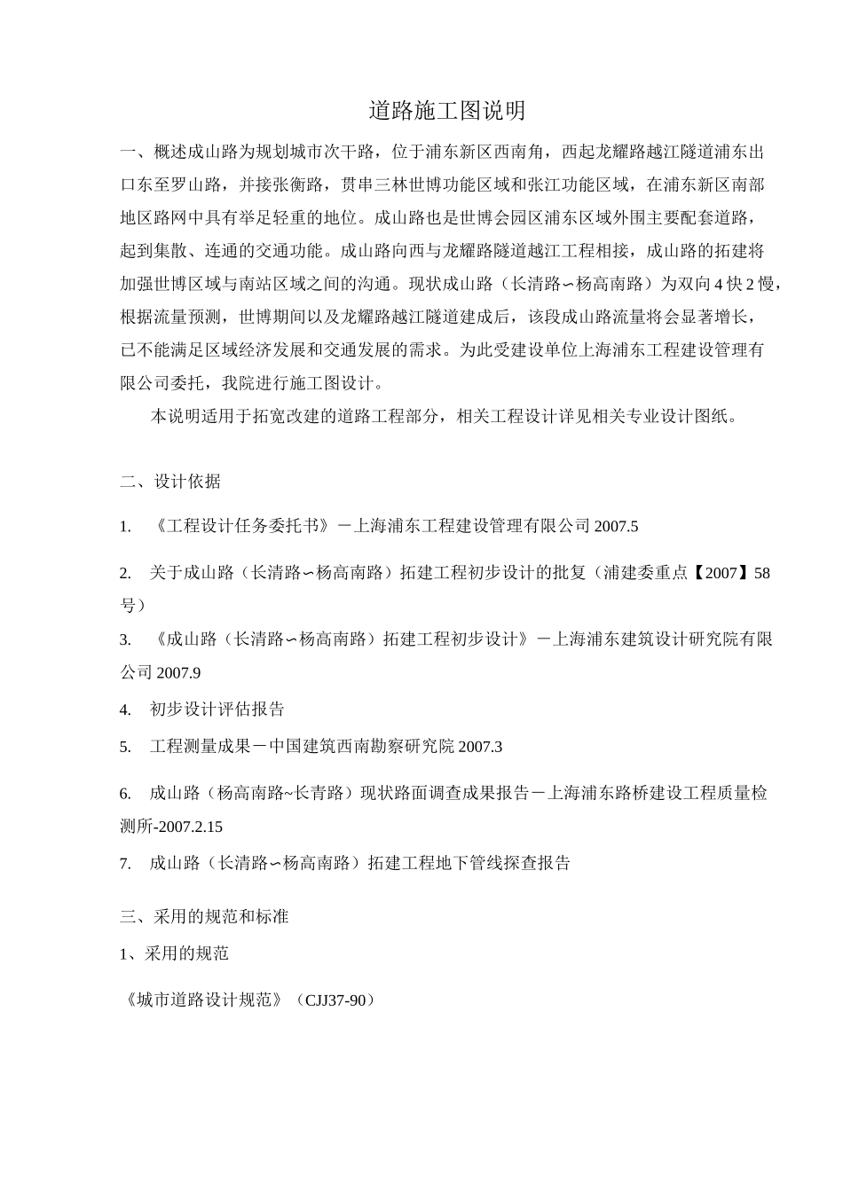 道路施工图说明_第1页