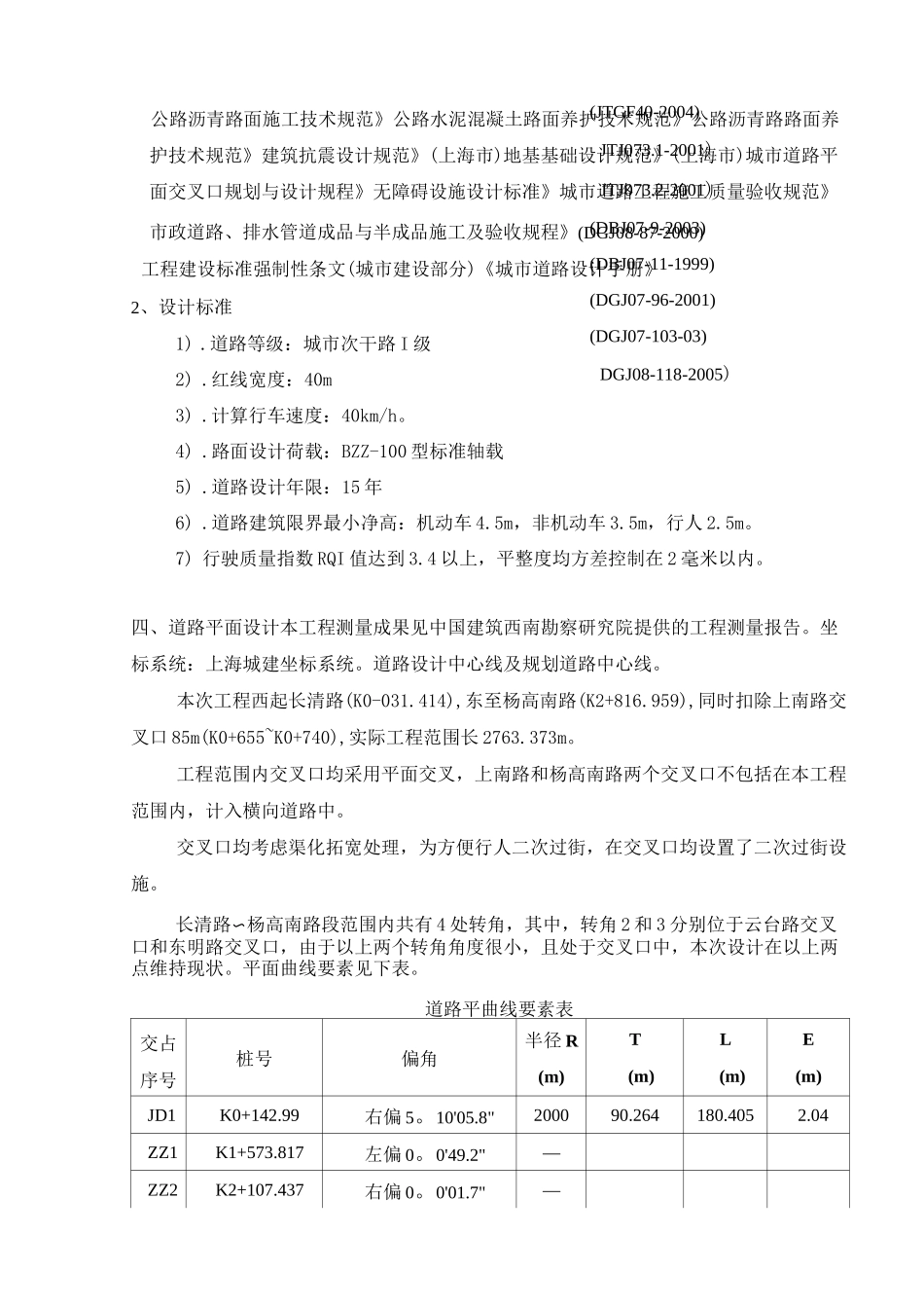 道路施工图说明_第3页