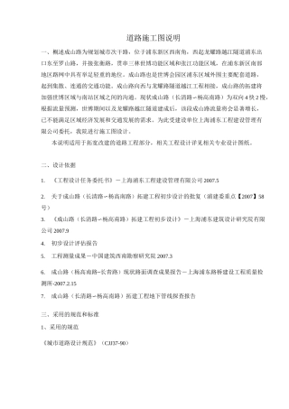 道路施工图说明