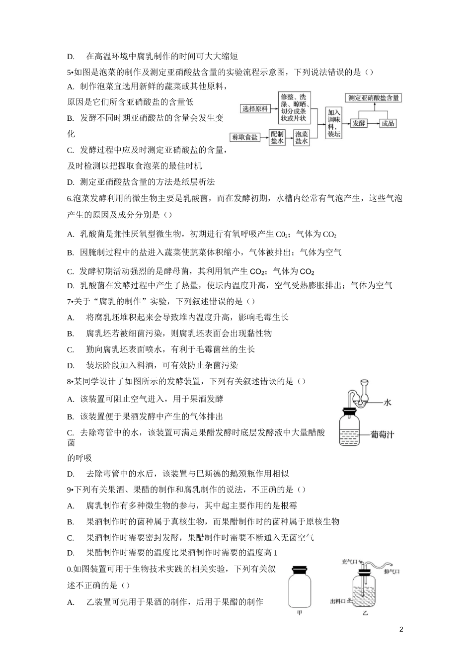 传统发酵技术测试题_第2页