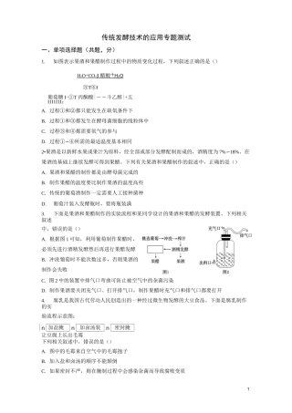 传统发酵技术测试题