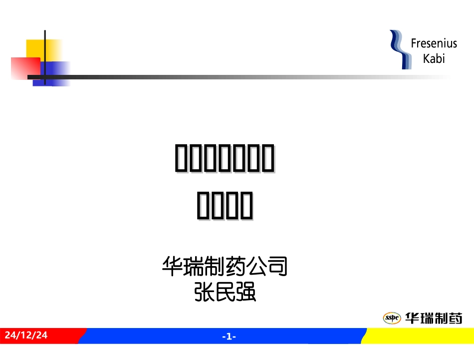 危重病人的EN支持_第1页