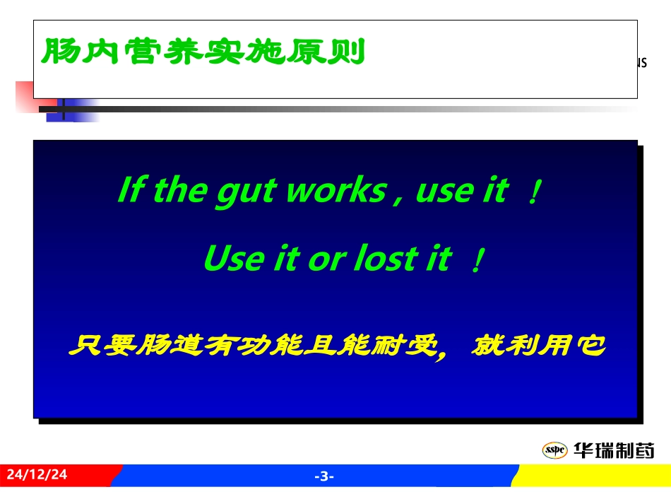 危重病人的EN支持_第3页
