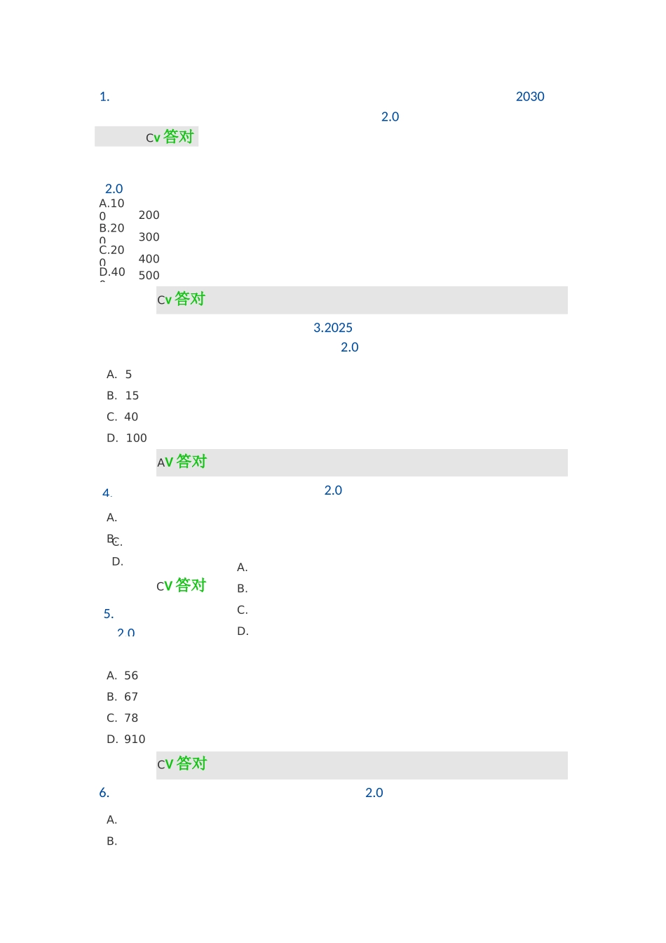2020考试答案收集(二)_第1页