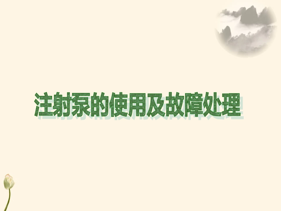 医用仪器故障及处理_第2页