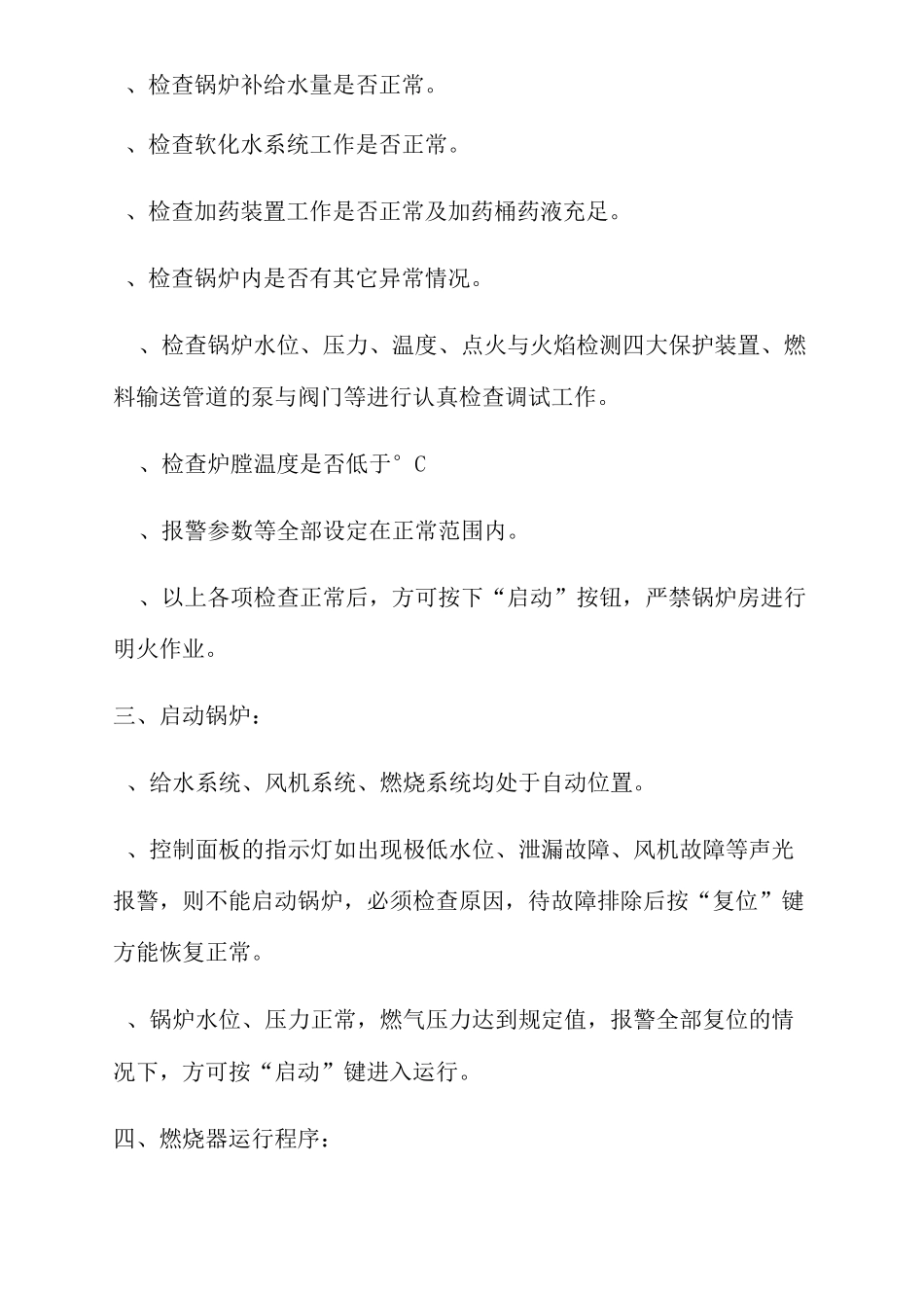 锅炉房安全操作规程及注意事项_第2页