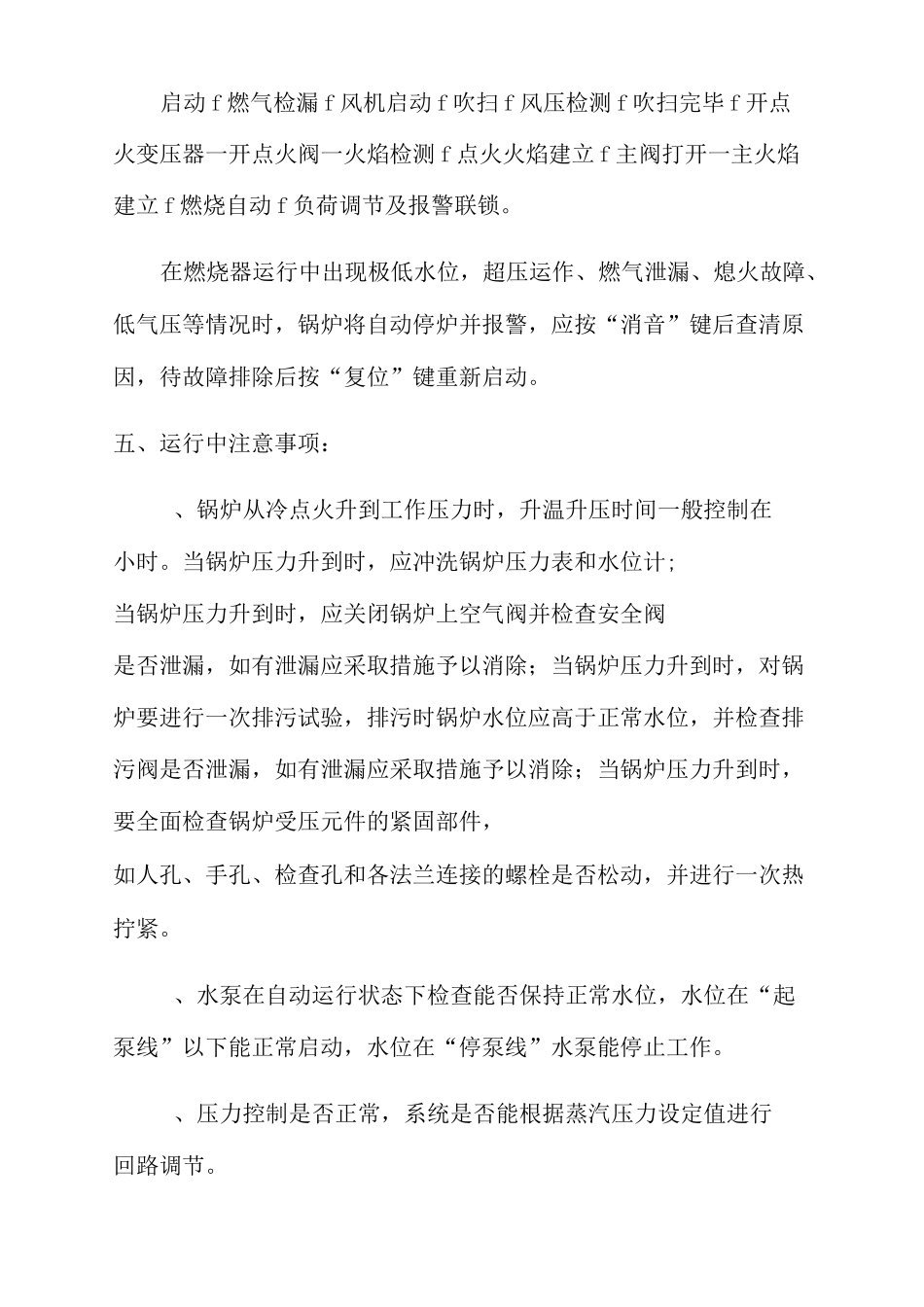 锅炉房安全操作规程及注意事项_第3页